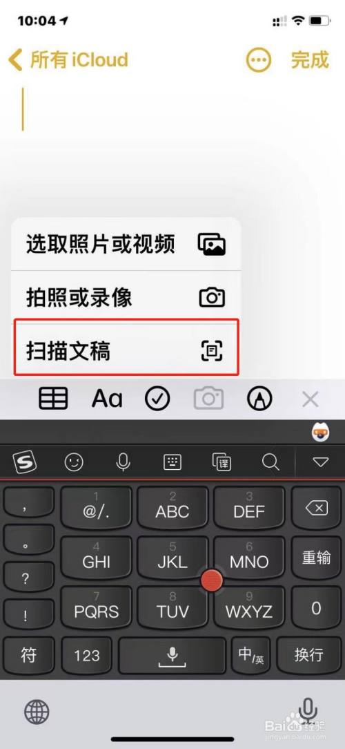苹果手机如何扫描文稿吗?