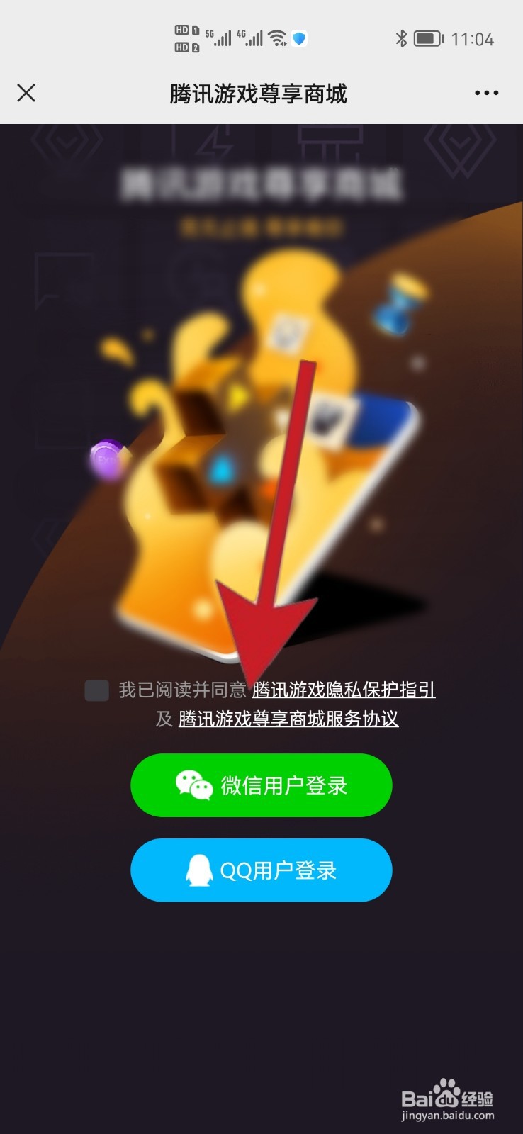 手机腾讯游戏尊享商城在哪打开