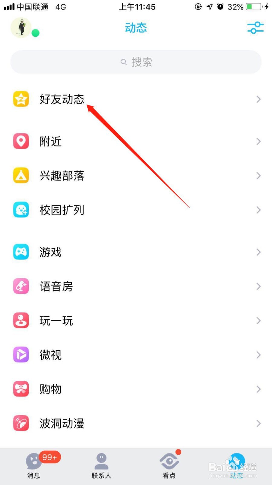 QQ空间怎么签到