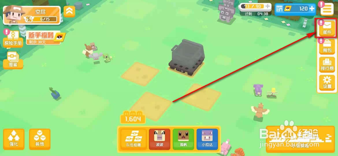 宝可梦大探险邮件奖励怎么领取