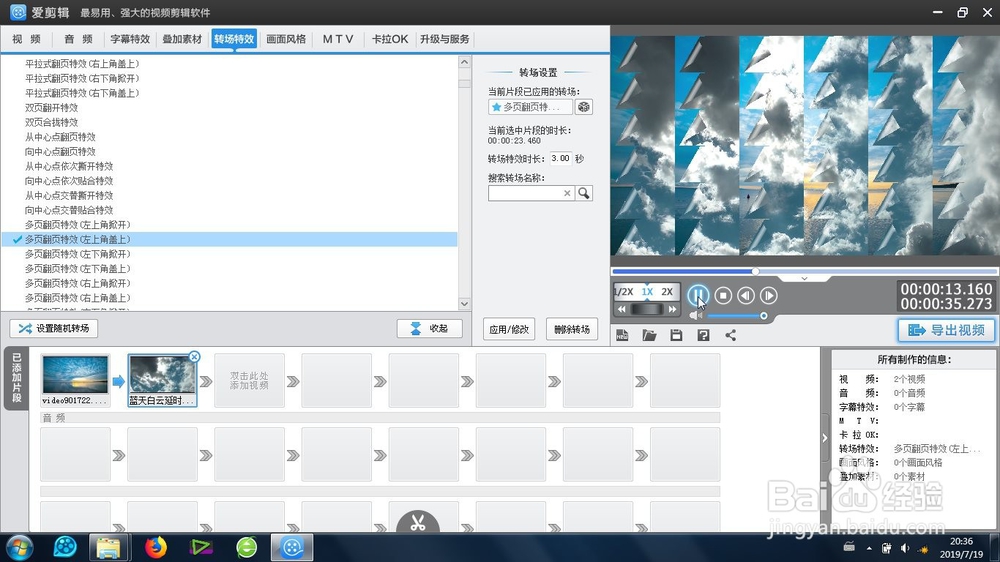爱剪辑的左上角盖上多页翻页特效怎么制作