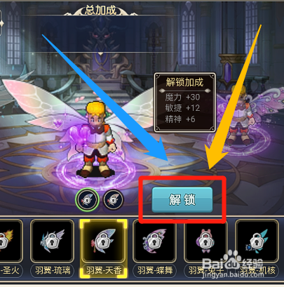 魔力宝贝回忆版如何查看人物翅膀的解锁加成
