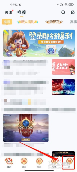 王者营地如何禁止接收开播提醒