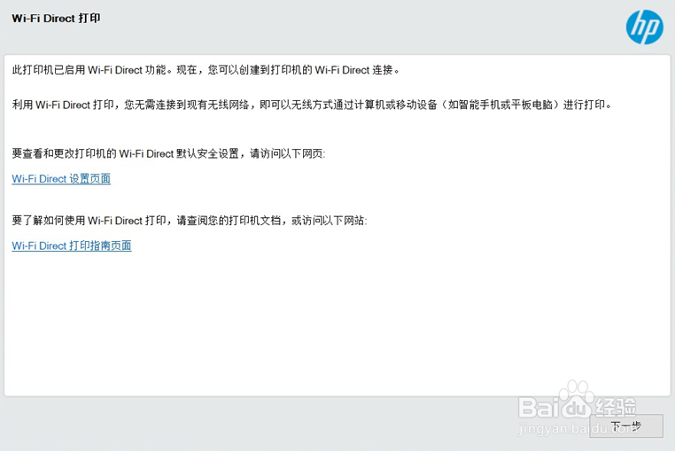 HP Laser NS 1005系列 Win系统如何设置无线连接