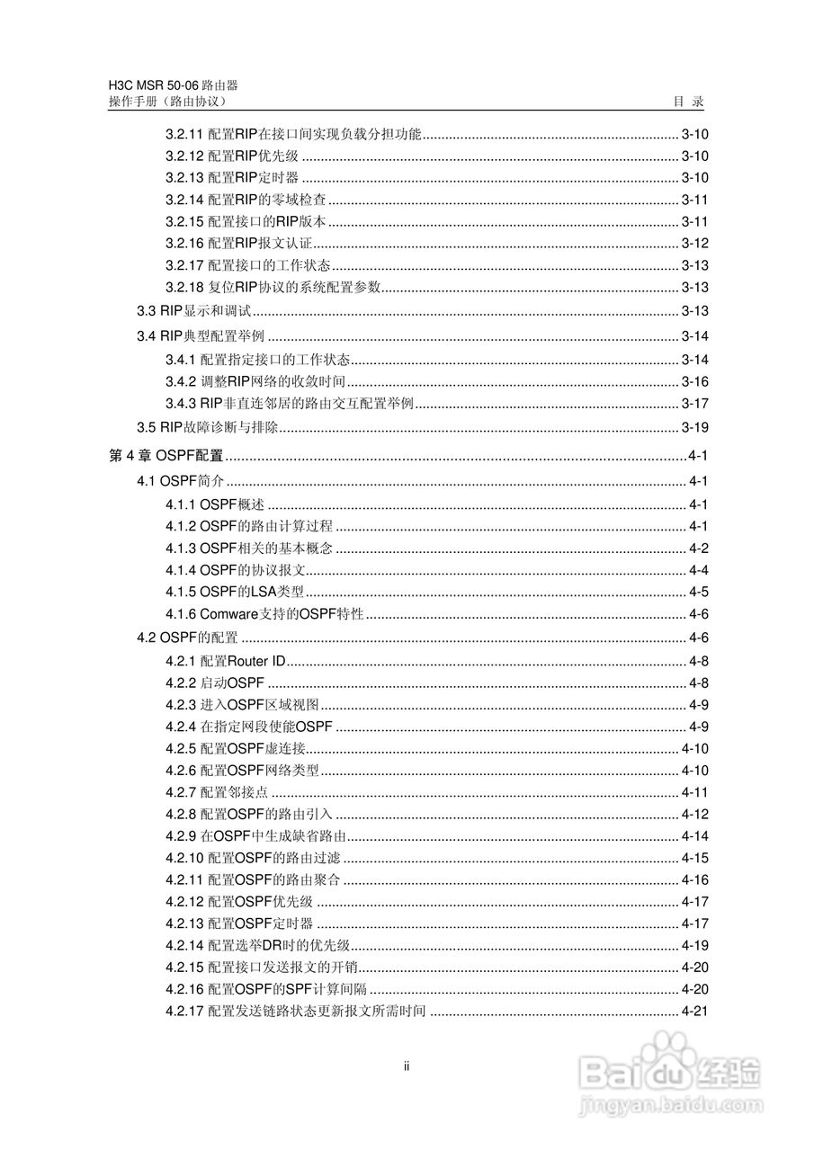 H3C MSR5006路由器操作手册:[36]