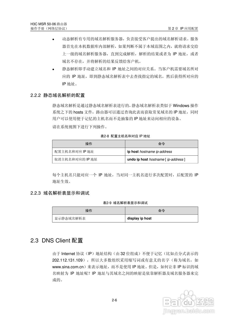 H3C MSR5006路由器操作手册:[29]
