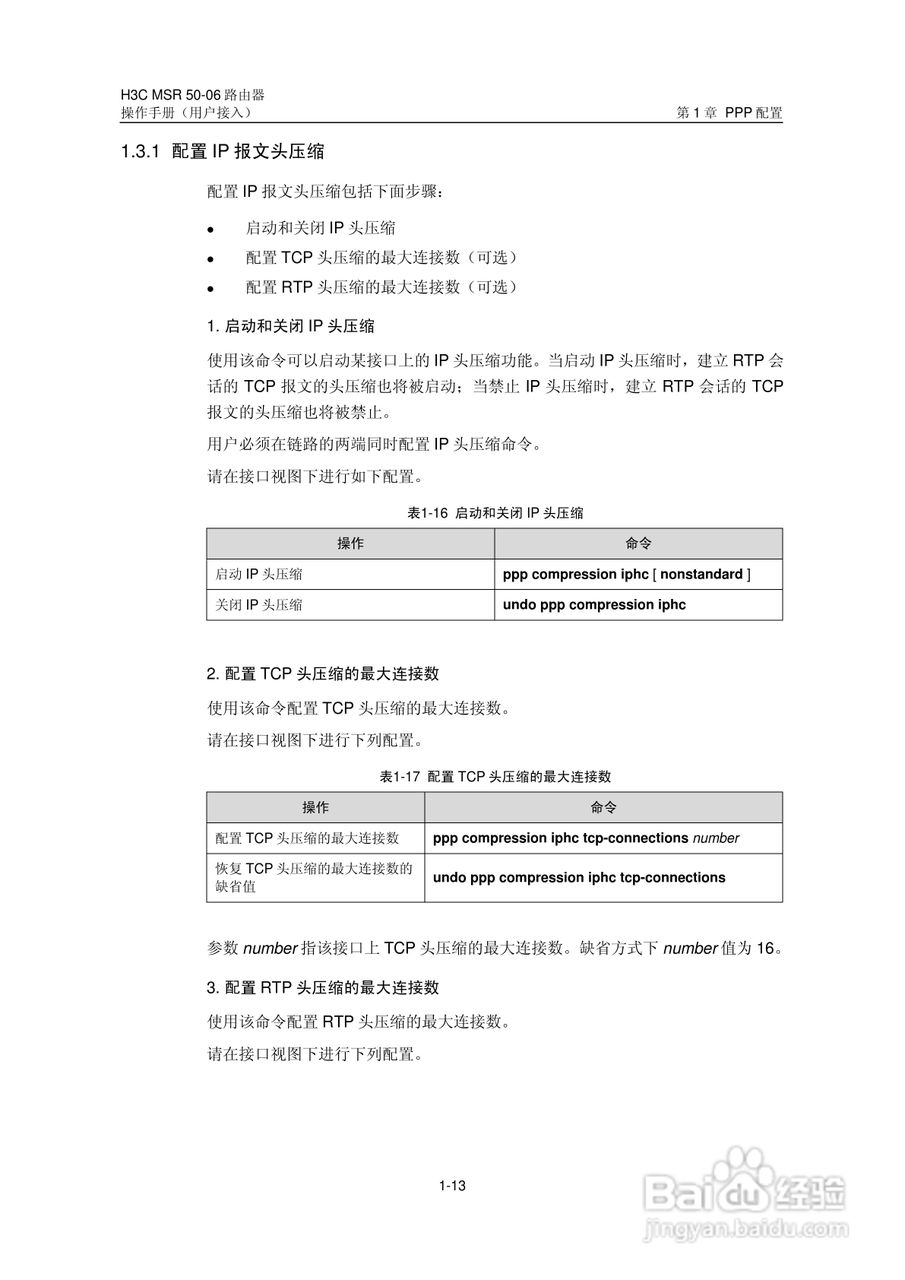 H3C MSR5006路由器操作手册:[24]