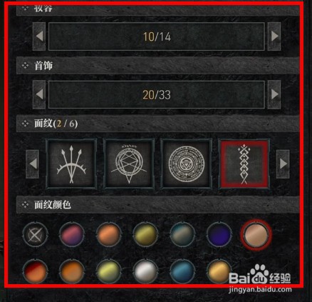 暗黑破坏神4如何捏脸