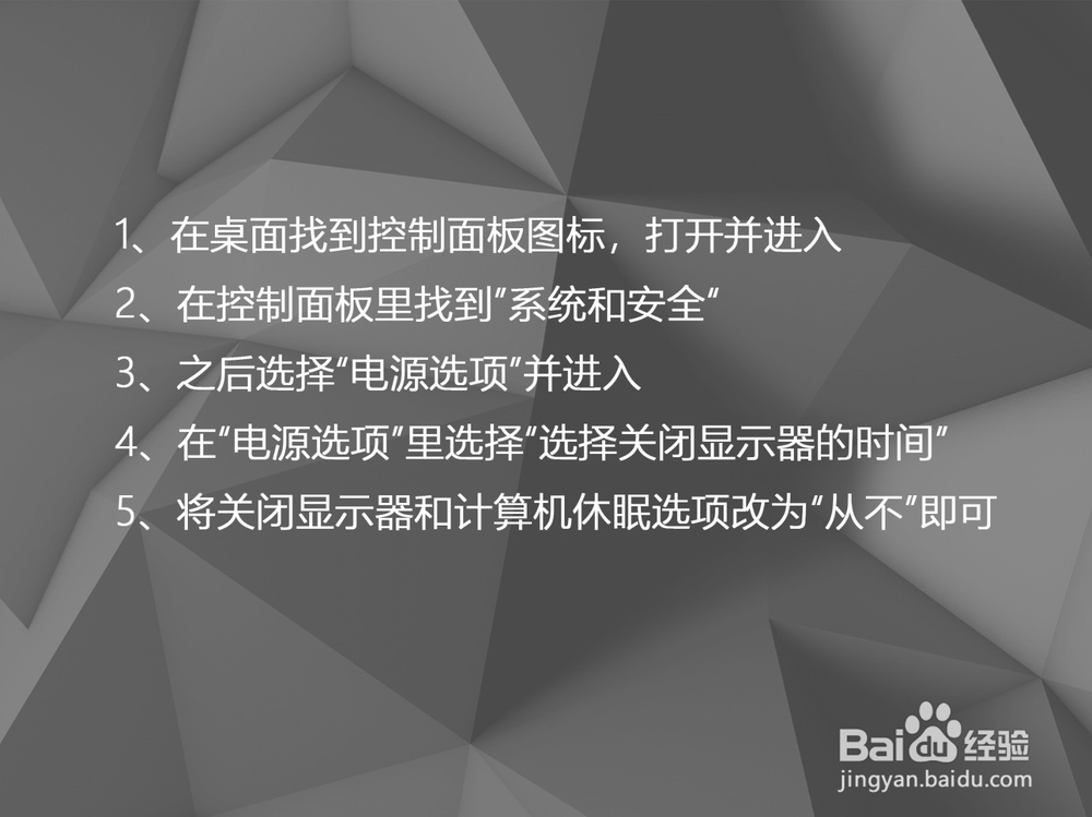 解决Win10自动关闭屏幕自动休眠的方法