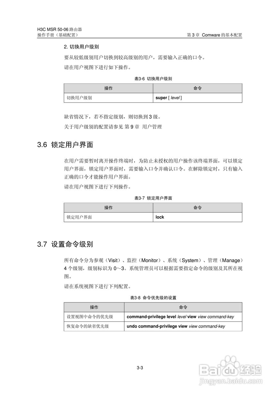 H3C MSR5006路由器操作手册:[4]