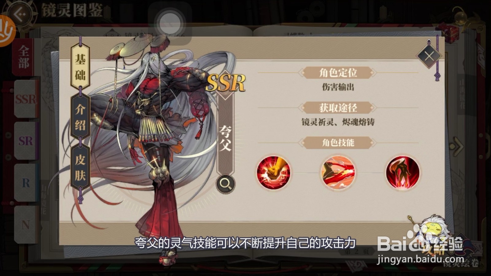 山海镜花夸父的阵容搭配