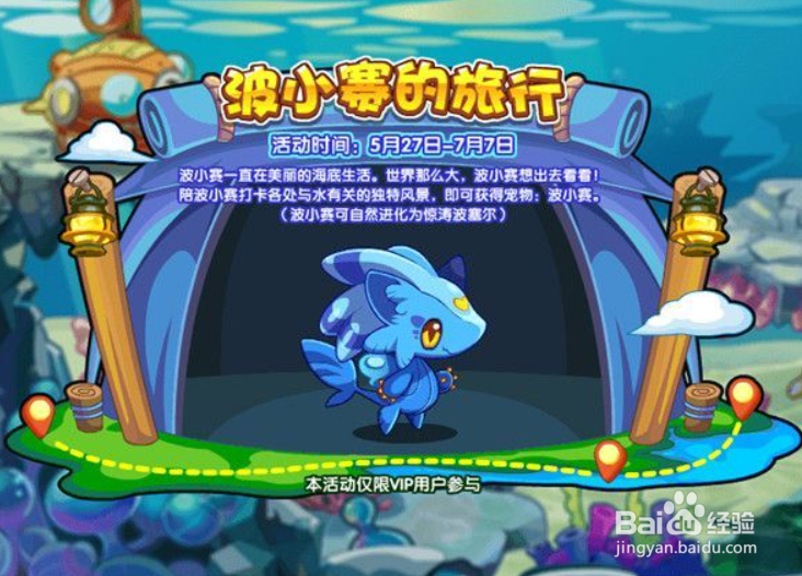洛克王国友谊之果活动攻略