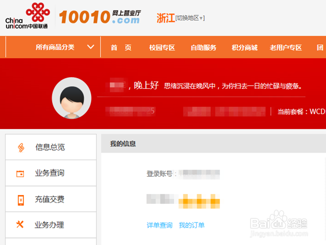 怎么查看手机号码付费类型