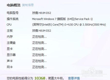 怎么查看自己的电脑系统是什么版本？