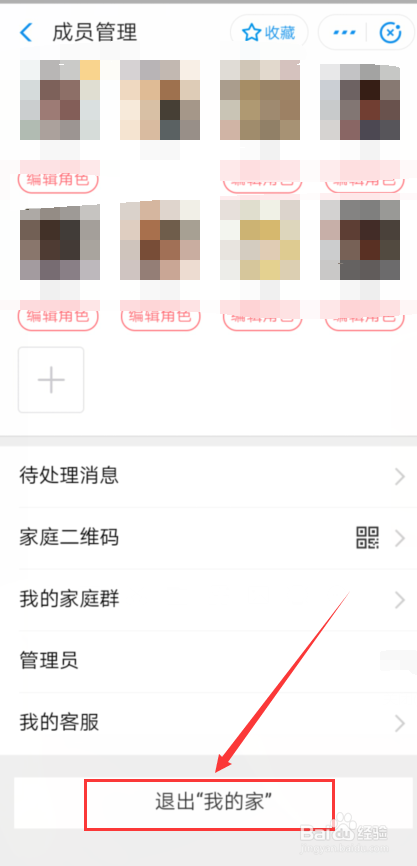 支付宝怎样退出【我的家】,加入新的家庭