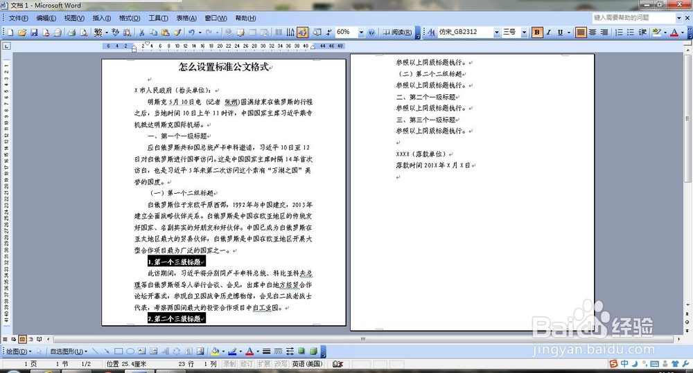 怎么设置标准公文格式