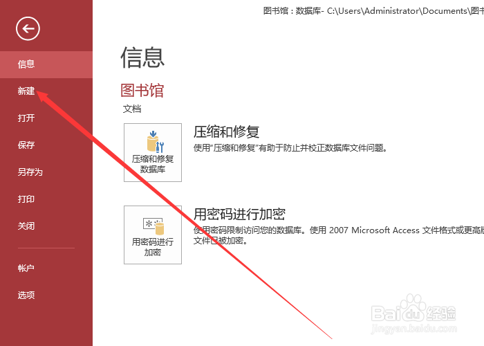 Access怎么创建新数据库