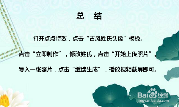 古风姓氏头像特效视频怎么做