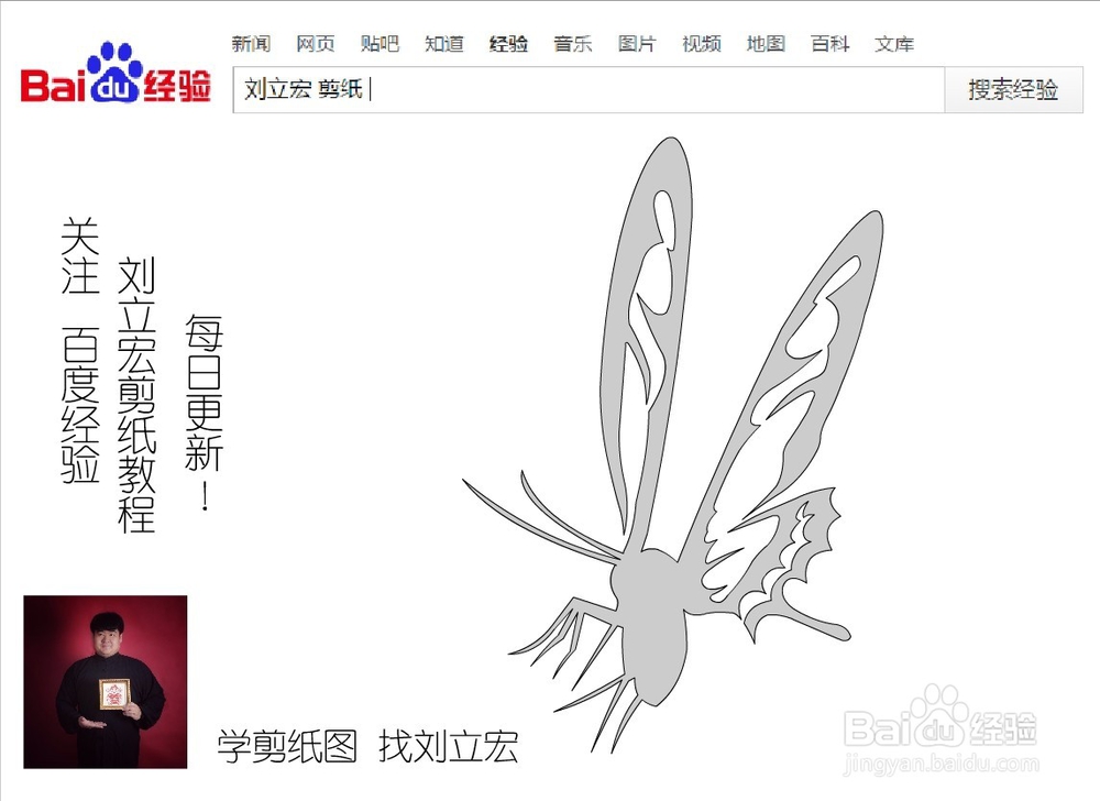 剪纸蝴蝶飞舞 常用简笔画法122 刘立宏剪纸教程