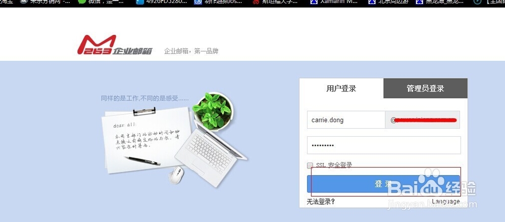 Outlook 修改账户密码