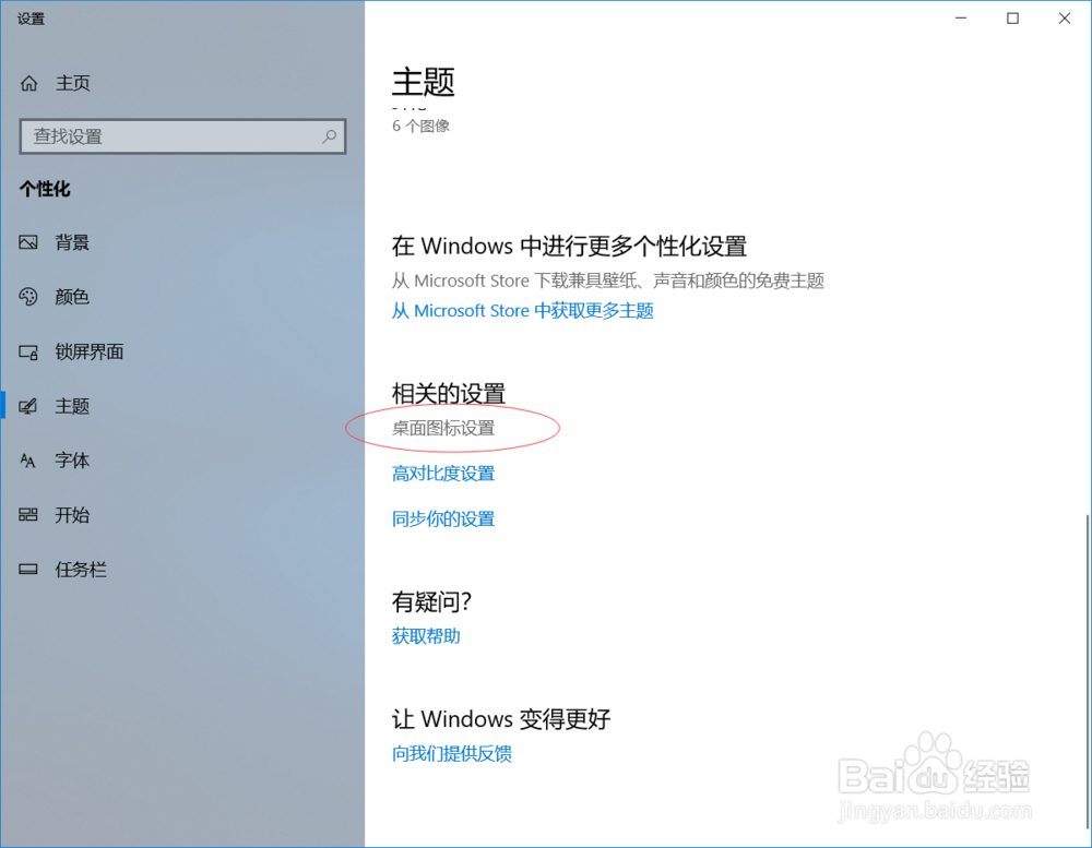 Windows 10怎么在电脑上显示我的电脑图标？