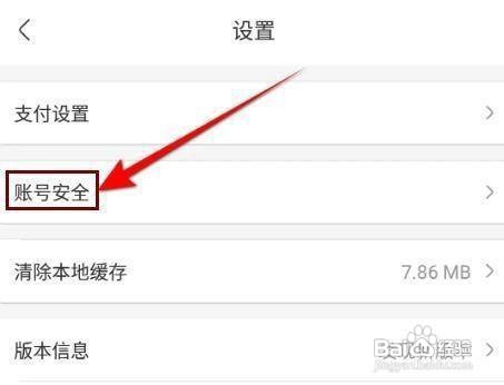 怎样注销手机永辉生活APP的账号