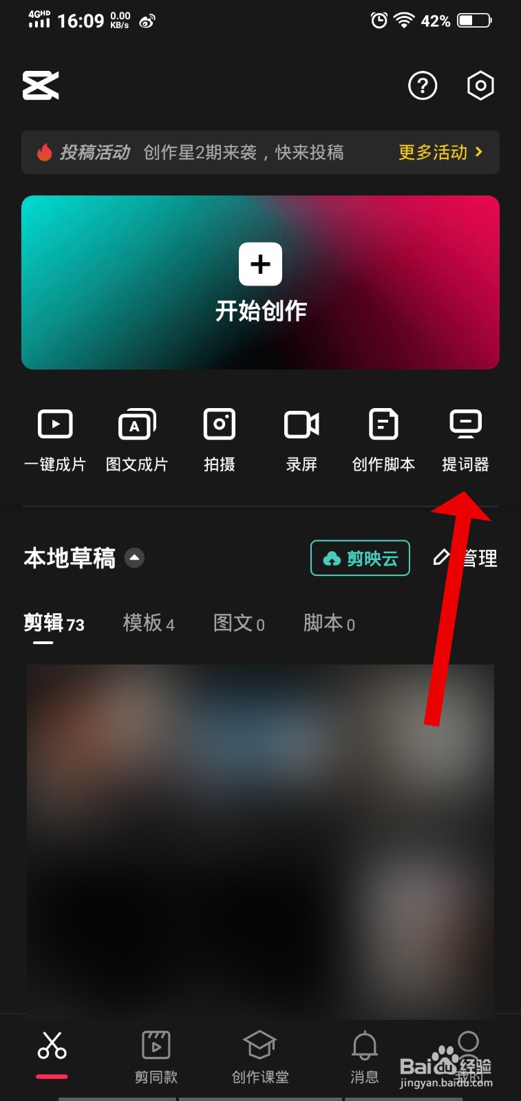 剪映如何利用提词器拍摄内容