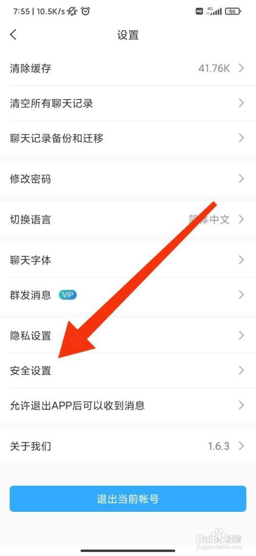 思语怎么开启设备锁
