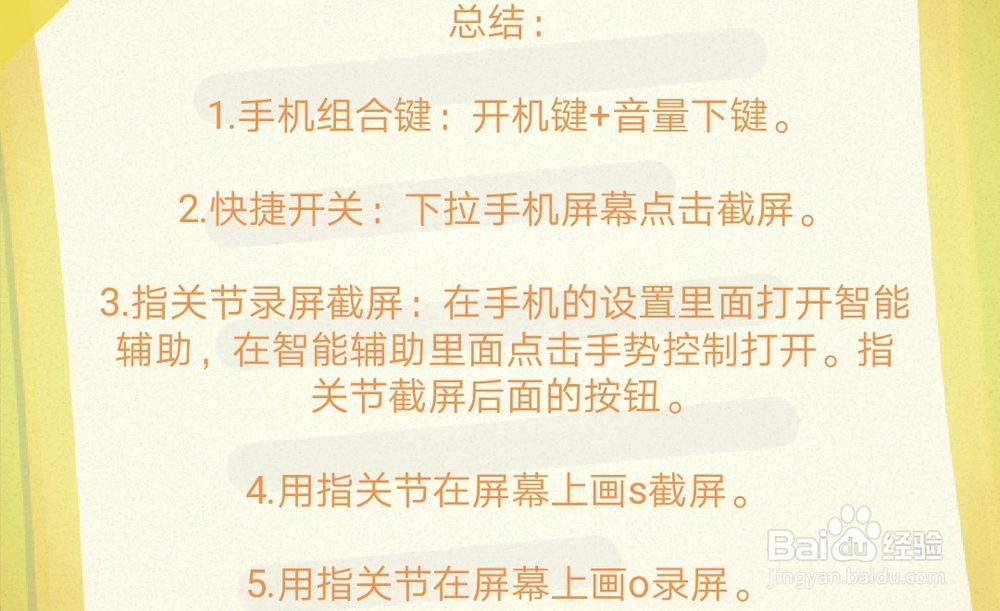 华为nova手机组合键/快捷开关/指关节截屏录屏