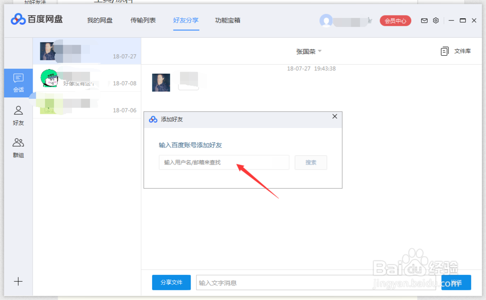 百度网盘防和谐的几种方法