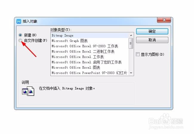 如何将Excel的表格转换成Word