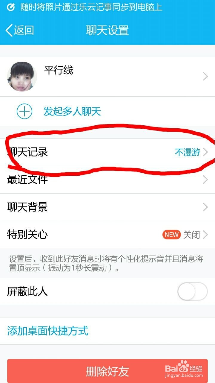 QQ怎么删除聊天记录？