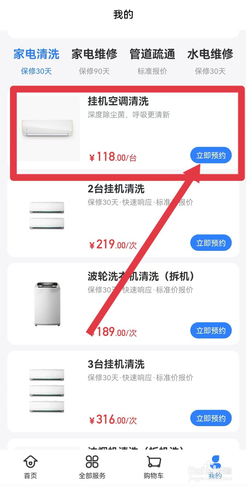 在哪里预约挂机空调清洗