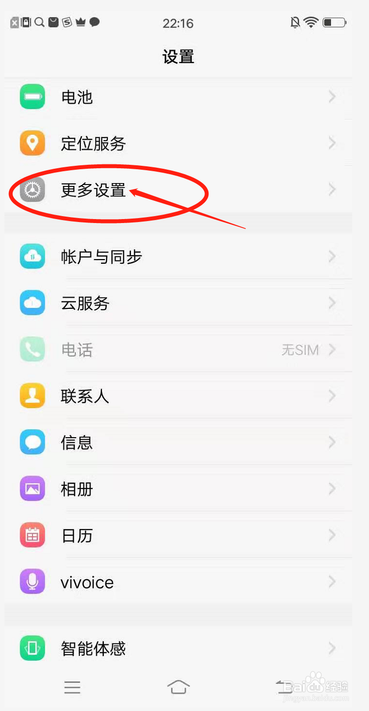 vivo手机如何关闭软件后台自动启动行为