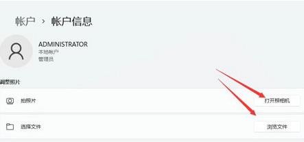 Windows11怎么更改系统管理员头像