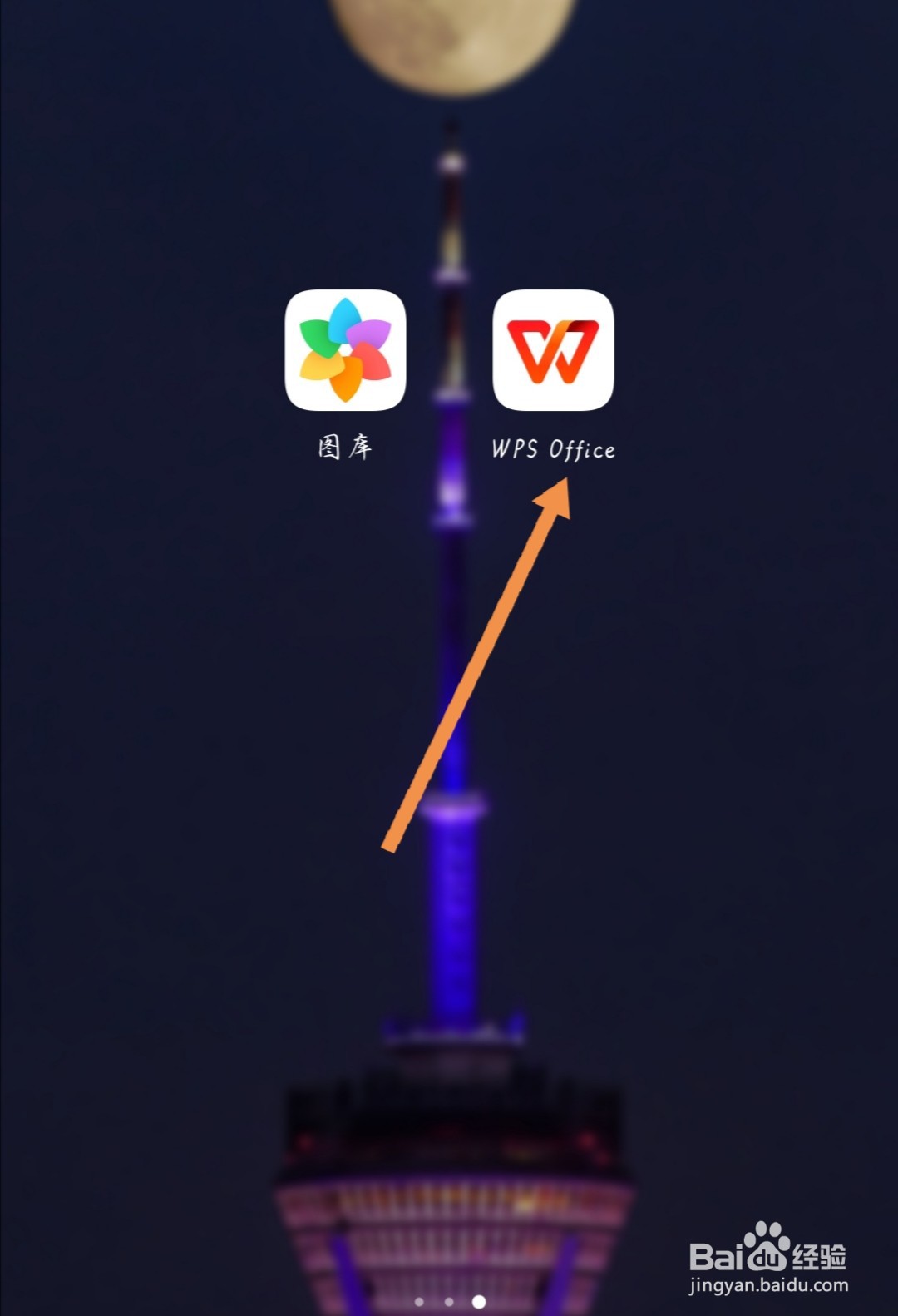 手机WPS如何关闭会员通知活动推荐通知等