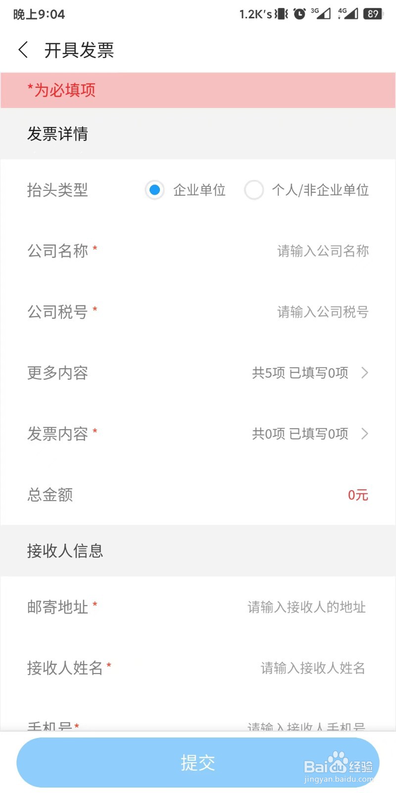 未来之光app如何申请开发票