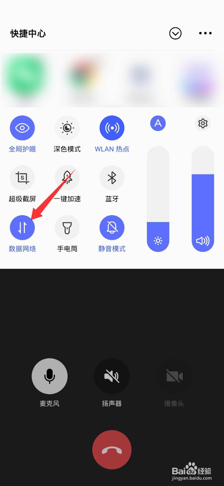 微信语音通话中断