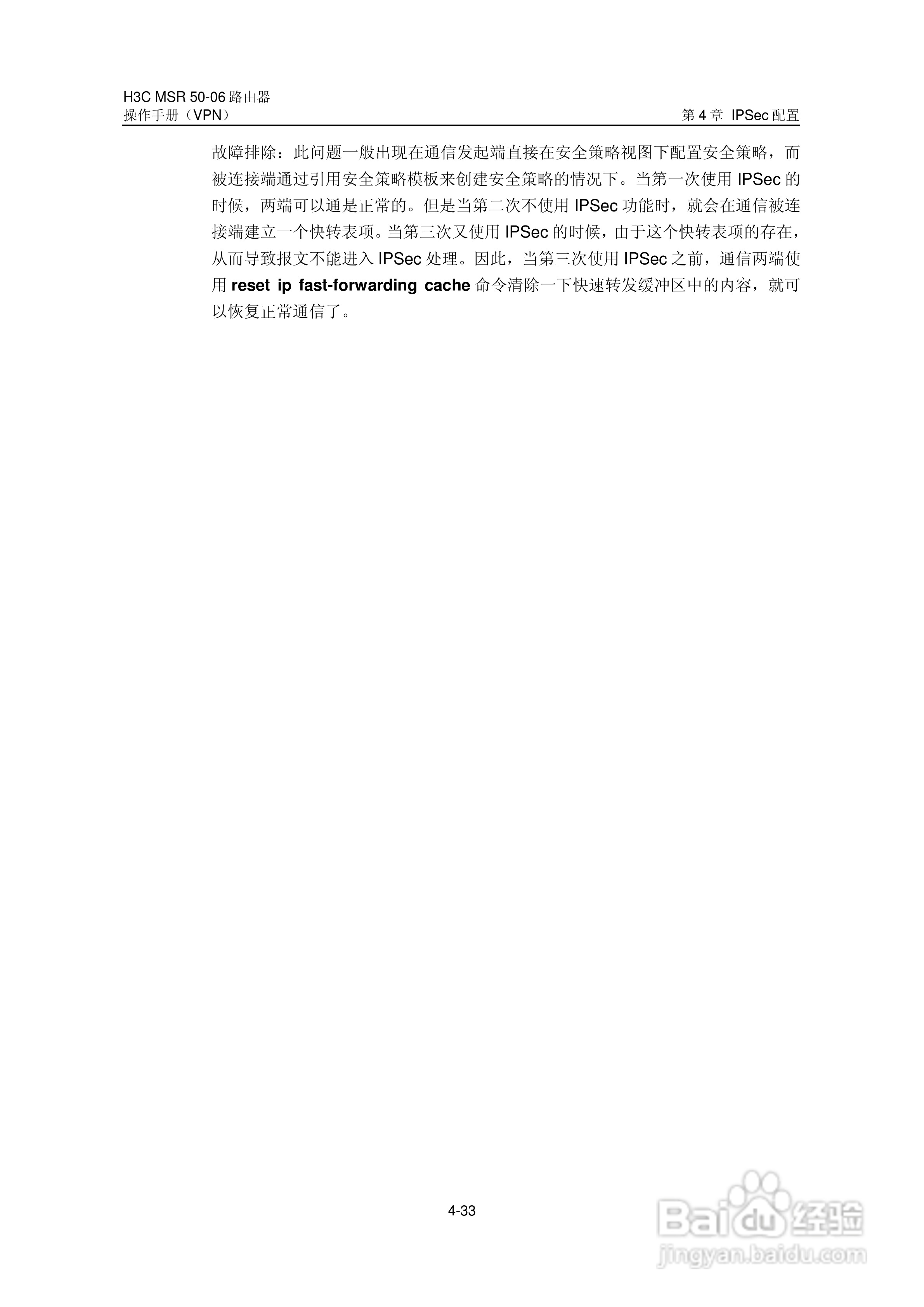 H3C MSR5006路由器操作手册:[57]