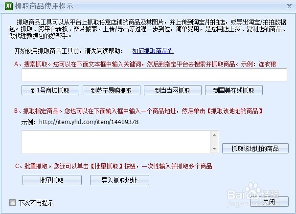 抓取苏宁产品