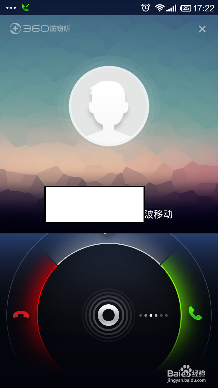 让你拨打地号码显示归属地--360安全卫士手机版