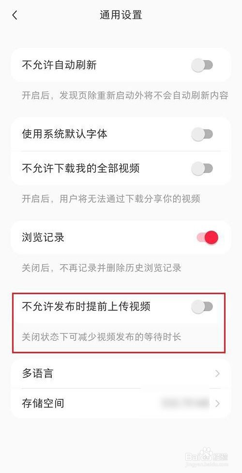 小红书怎么禁止提前上传视频