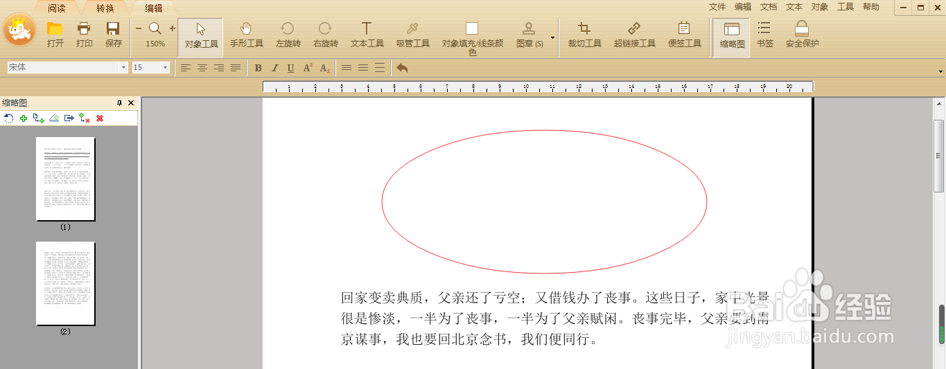 极速PDF编辑器怎么隐藏PDF文字