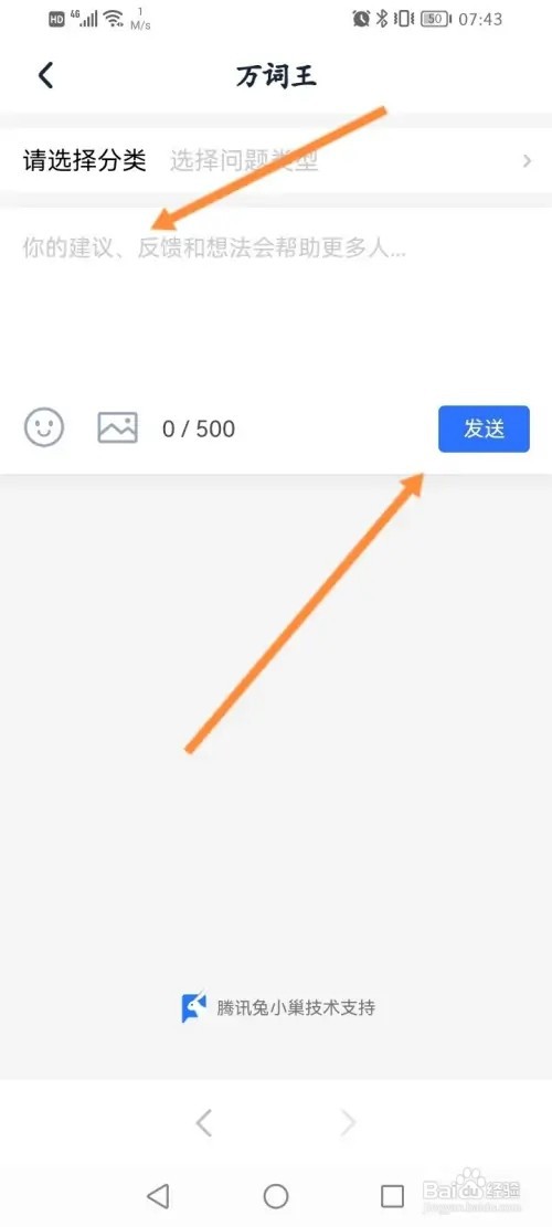 万词王怎么进行问题反馈