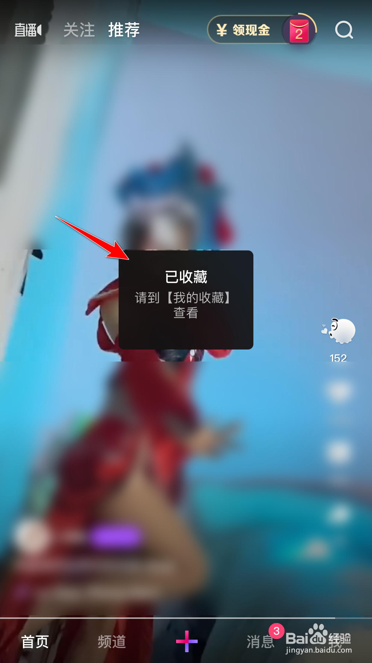 微视怎么收藏视频