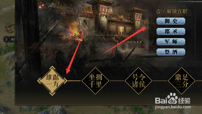 战神三十六计怎么当太守刺史祭酒军师等官职