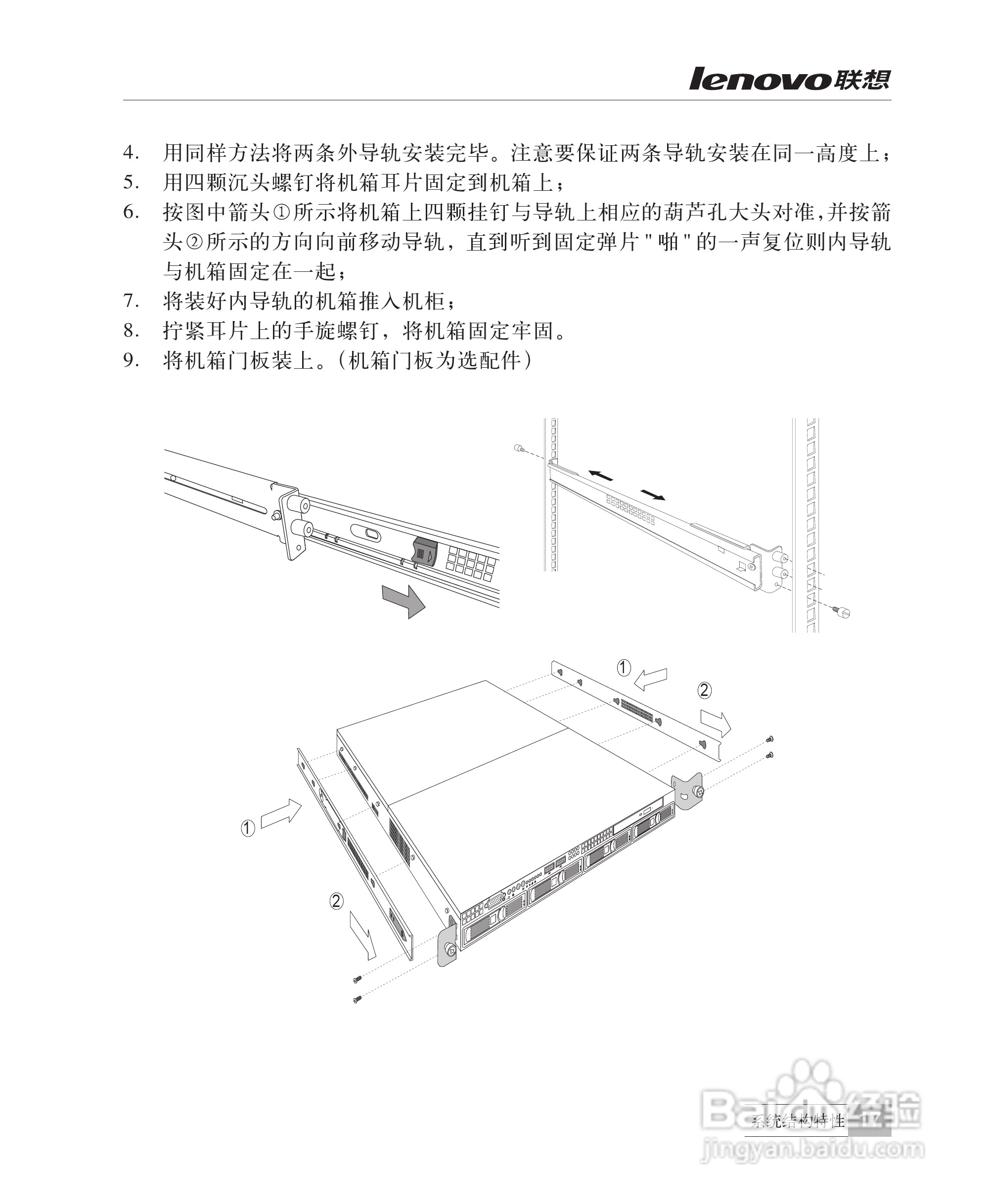 联想万全R510G6服务器说明书:[3]