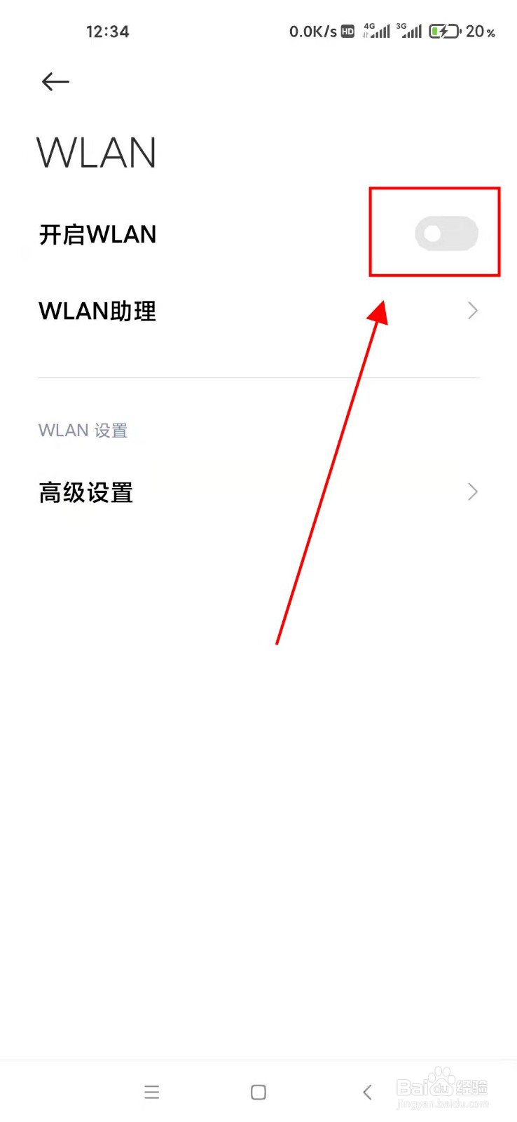 小米手机怎样开启WLAN