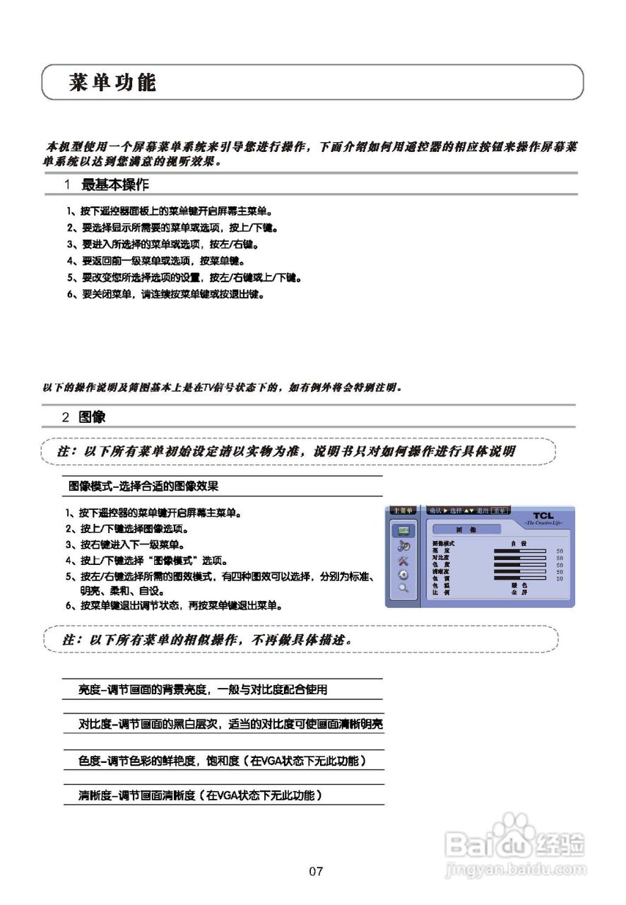 TCL王牌L37E9E液晶彩电使用说明书:[1]