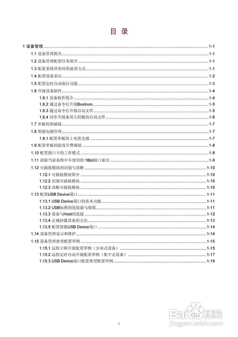 H3C SR6600路由器用户手册:[149]